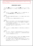 売買基本契約書（商品取引）【電子契約／書面契約両対応】
